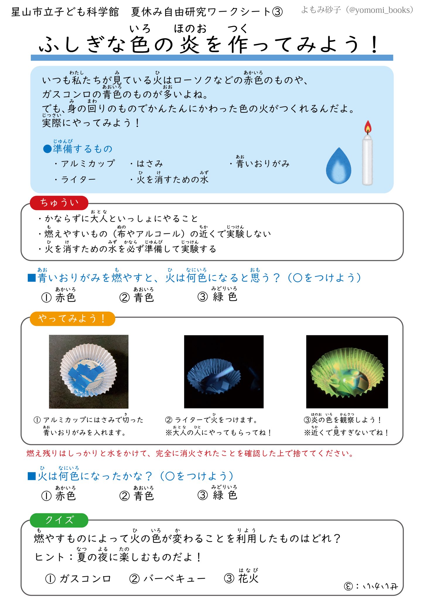 星山市立子ども科学館・自由研究おうえんワークシート