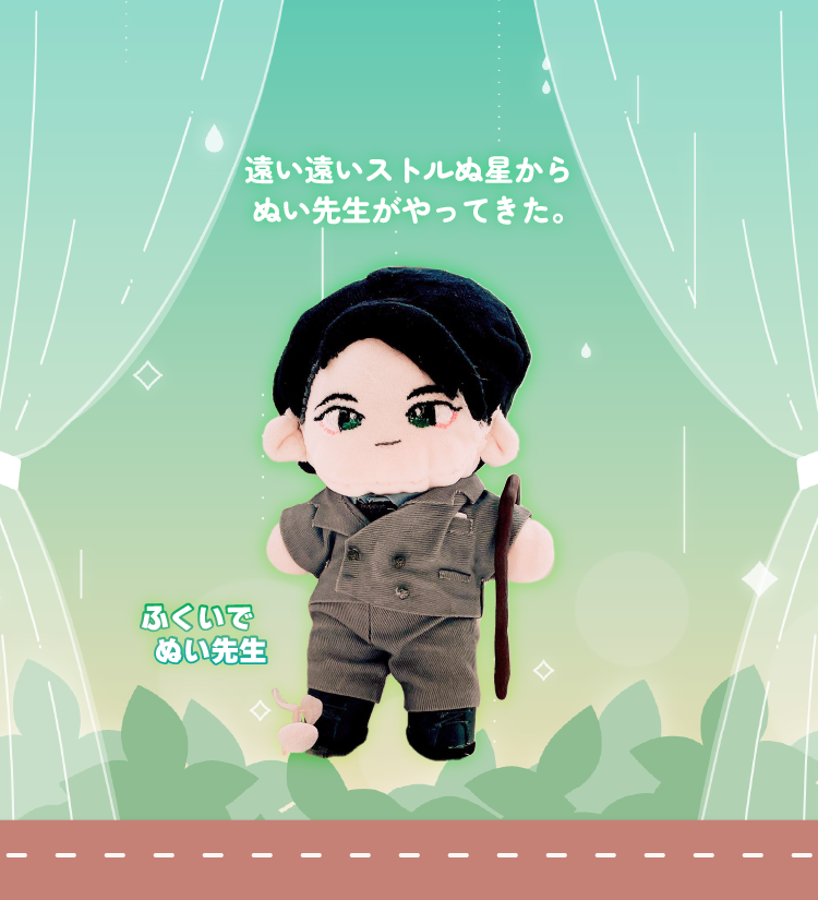 伏井出ケイ先生のぬいぐるみをつくろう