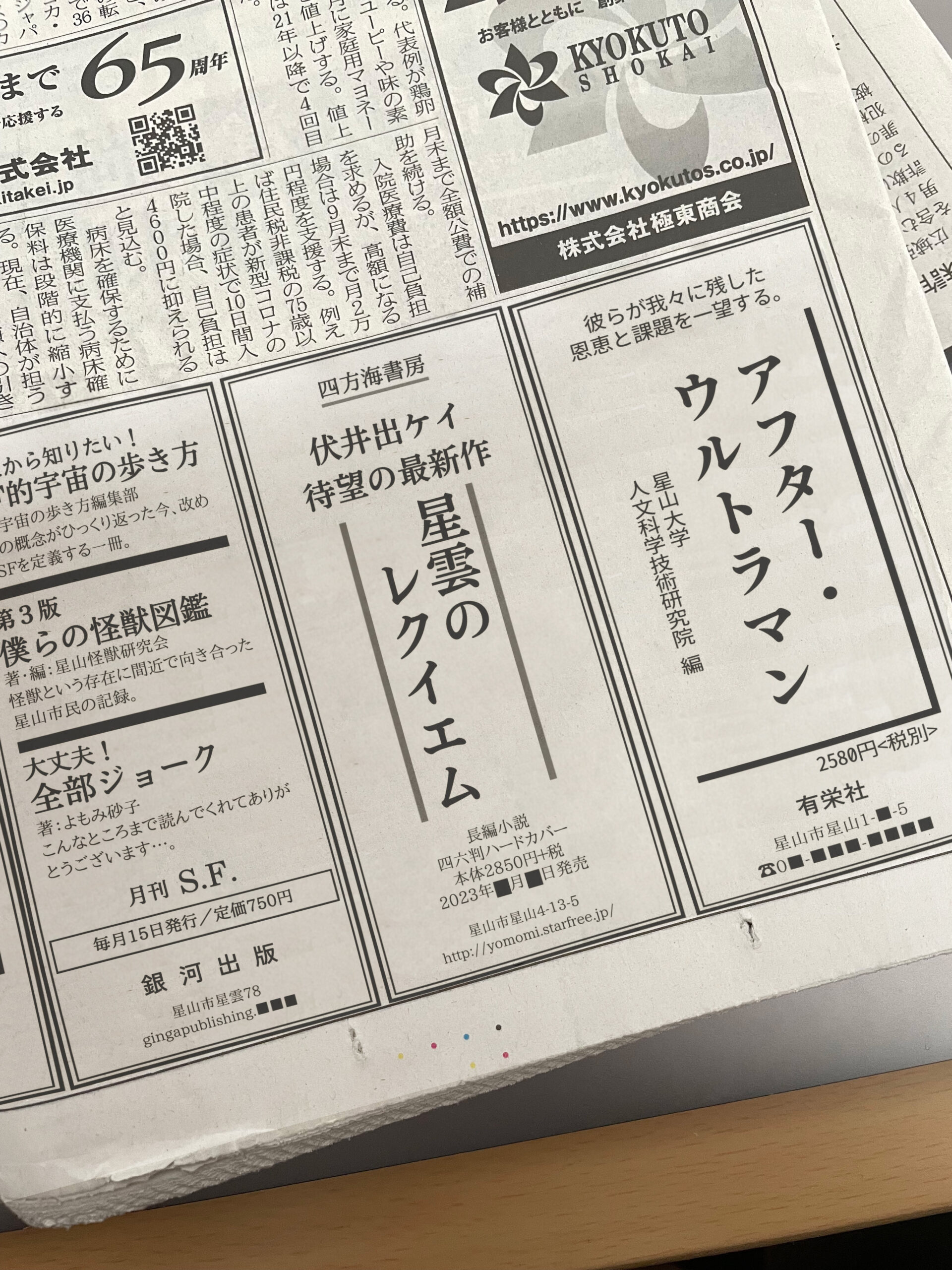 伏井出ケイ新刊「星雲からのレクイエム」広告・既刊しおり