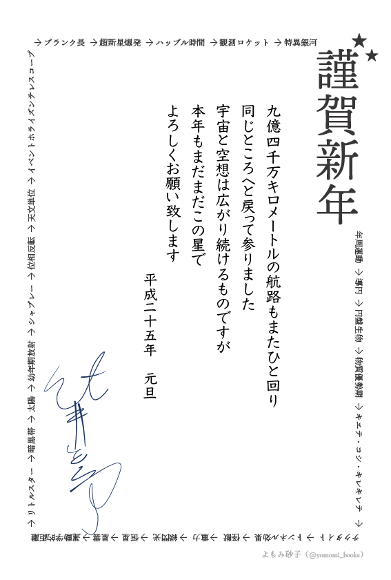 2023年、ありがとうございました。（おまけ：伏井出先生からの年賀状）